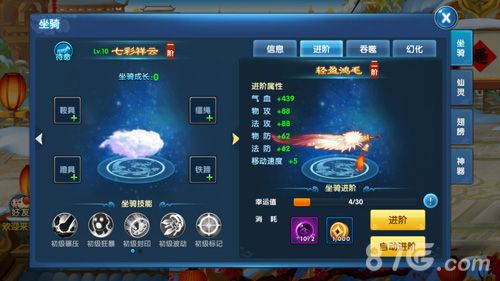 剑仙传说飞行器截图