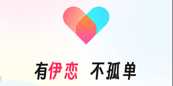 伊恋交友app3