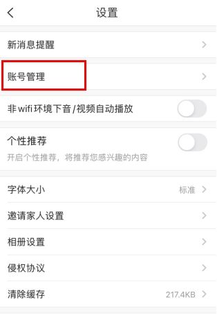 掌通家园怎么注销手机号码2