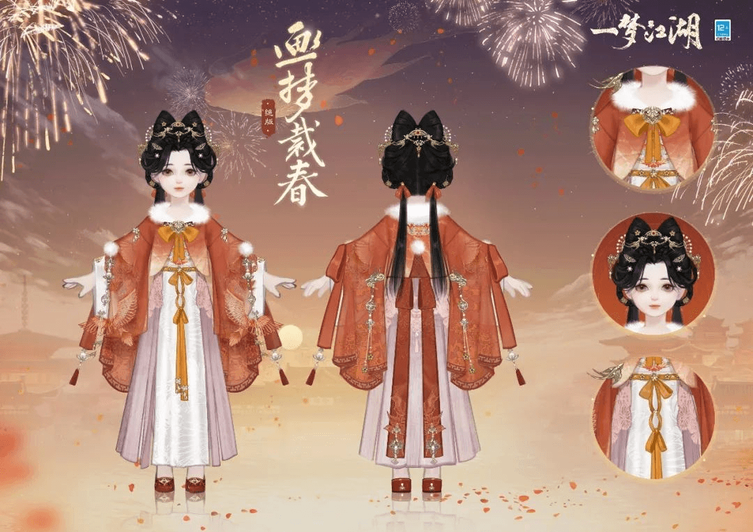 绝色暖冬《一梦江湖》贺新春全外观即将上线! 绝色暖冬《一梦江湖》贺新春全外观即将上线!
