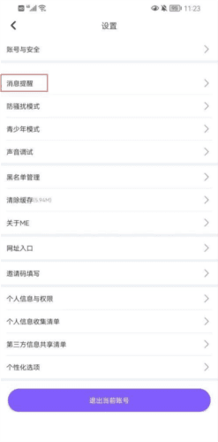 ME交友软件8