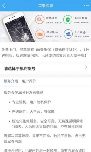 换屏哥app使用介绍