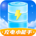 充电小能手app