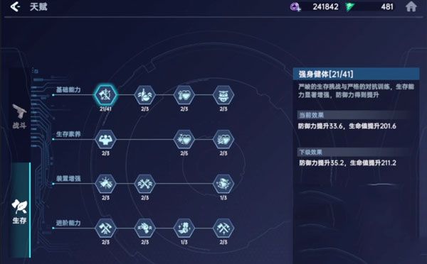 天赋加点攻略配图2