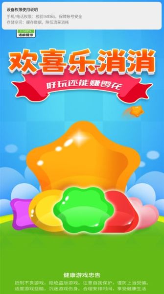 欢喜乐消消红包版宣传图