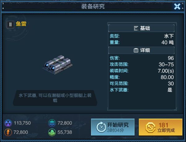 军舰武器攻略配图5