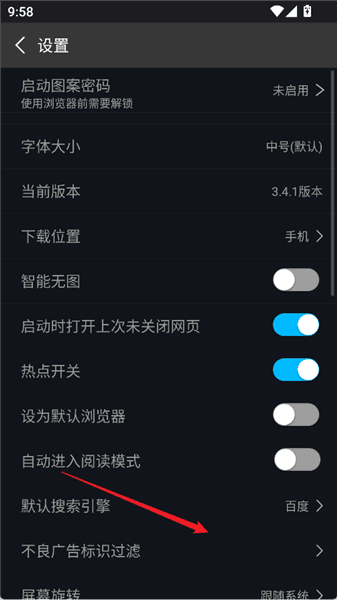 怎么关闭广告配图3