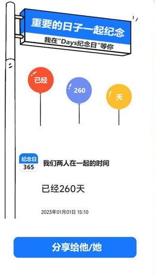 days纪念日1
