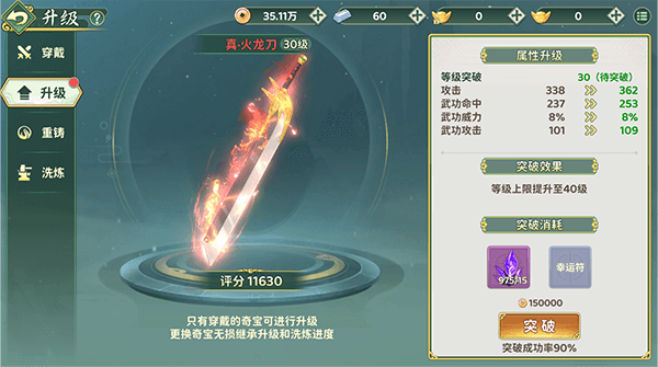 奇宝攻略配图6