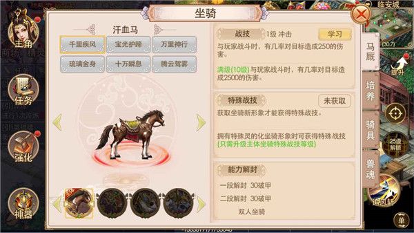 战马获取与升级攻略配图1