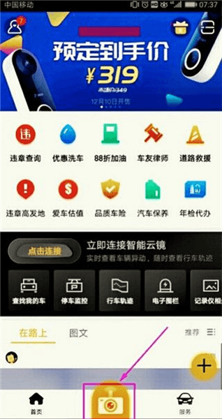 记录仪app怎么连接手机配图3