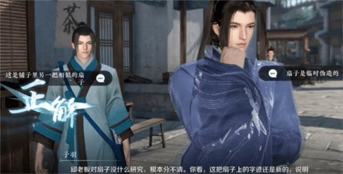 《逆水寒手游》扇底案通关攻略 逆水寒手游扇底案怎么完成9
