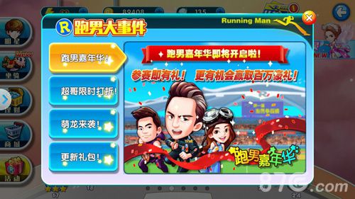 奔跑吧兄弟3嘉年华登场
