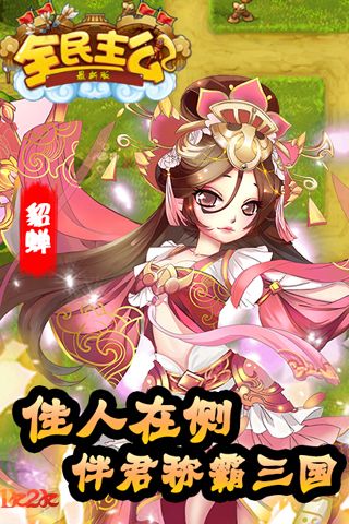 全民主公H5 图片2