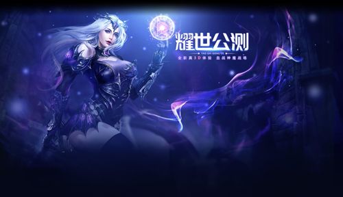 神魔血脉今日震撼公测