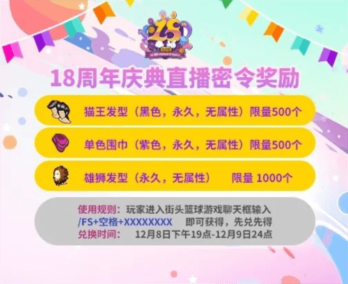街头篮球6