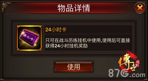 传世挂机物品详情