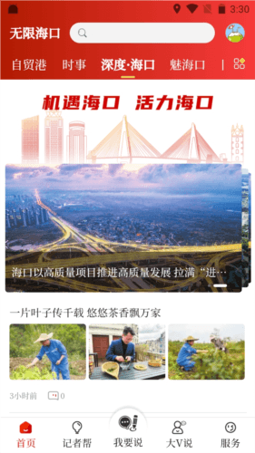 无限海口app特点
