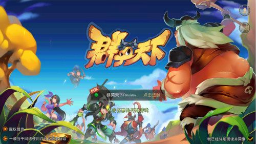 群英天下3