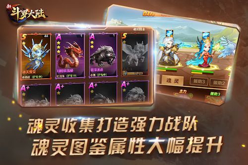 新斗罗大陆3