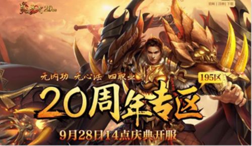 热血传奇4