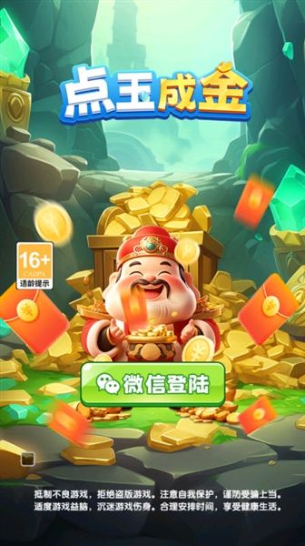 点玉成金红包版宣传图