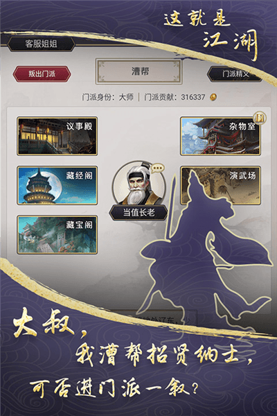 这就是江湖九游渠道服宣传图