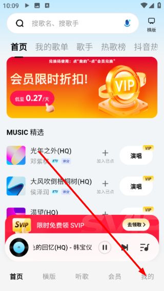 欢乐歌房app怎么使用扫描兑换会员配图1