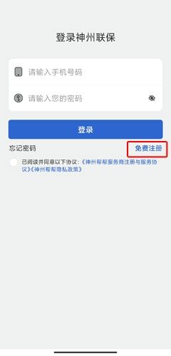 神州帮帮app3