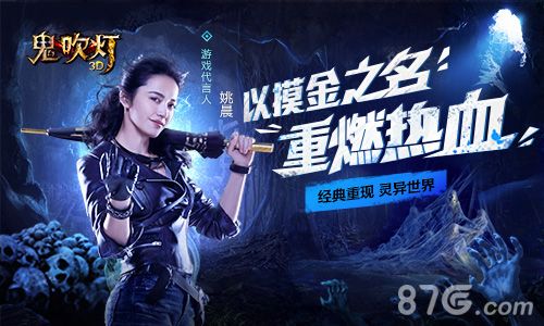 鬼吹灯3D