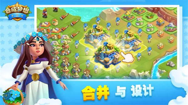 合成梦想游戏宣传图