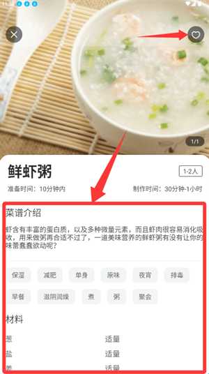 怎么查看菜谱配图4