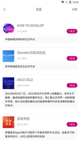 肿瘤医生app最新版6