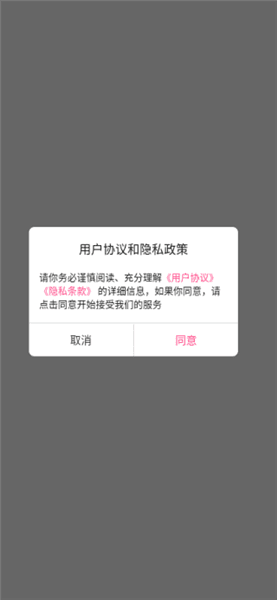 同生佳缘app如何在线注册登录配图1