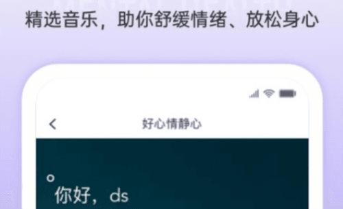 好心情数愈手机版2