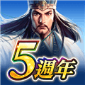 三国志霸道台服