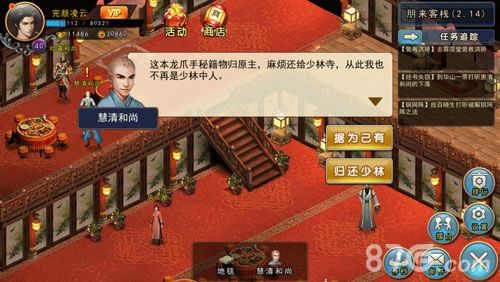 濡沫江湖少林21