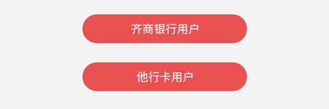 齐商银行app怎么注册