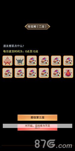 想不想修真珍宝阁三层