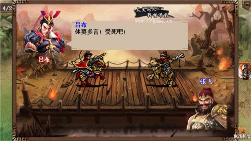三国戏英杰传8