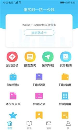 重医一院app3
