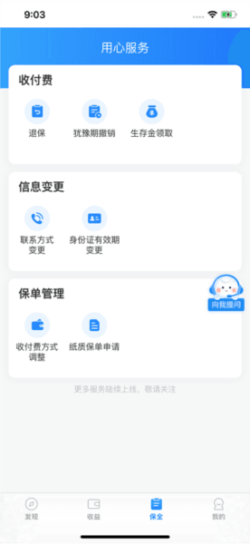 生命云服务app 生命云服务App图片4