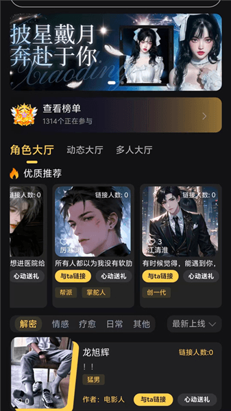 星恋次元app宣传图