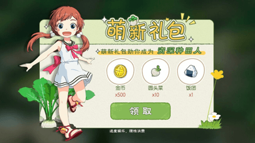 萌新礼包