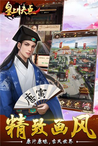 皇上快点2