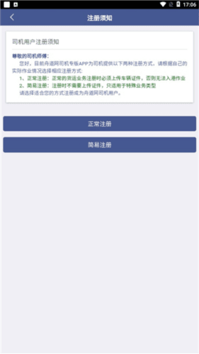 舟道网司机专版app3