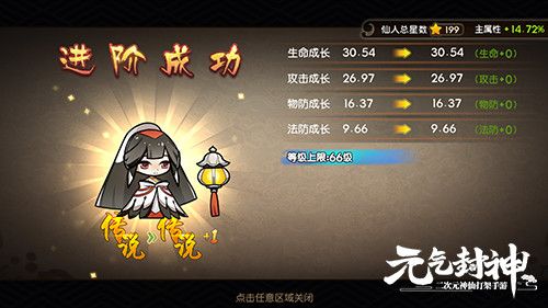 《元气封神》「传说」品质仙人进阶