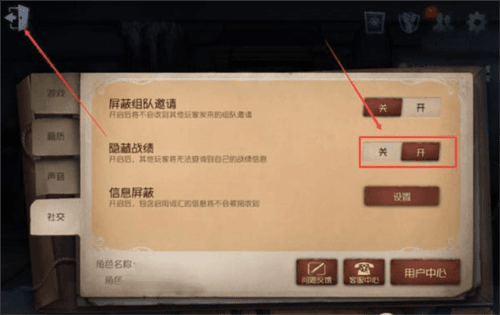如何隐藏战绩配图5