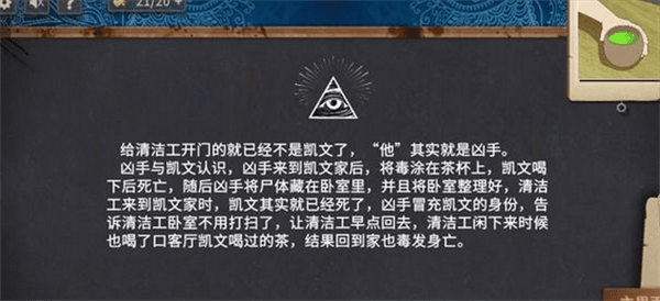 第二章攻略配图5
