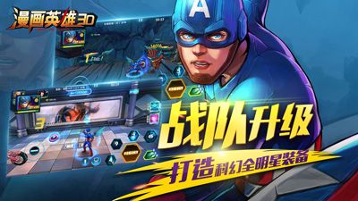 漫画英雄3D3